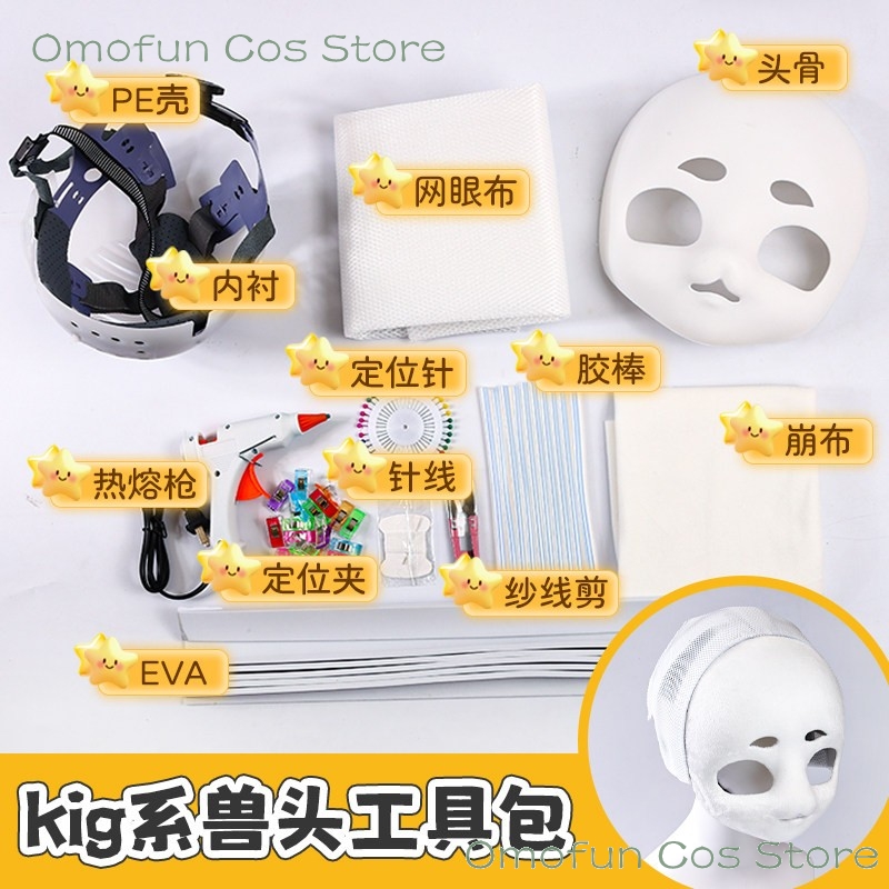 For Fursuit Kigurumi DIY Mater - Anime Cosplay With Mask 评论和价格