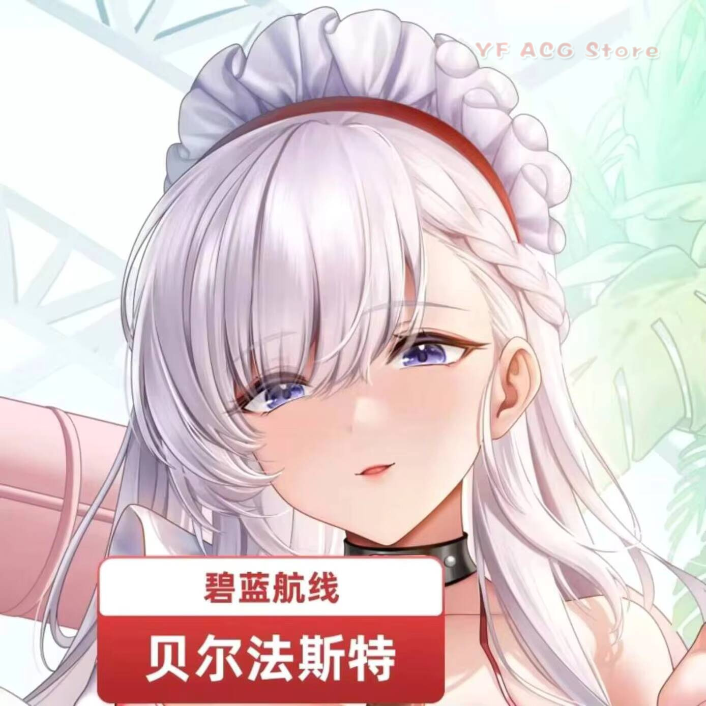 Azur Lane HMS Pillow Case Cove - Anime Cosplay Japanese 评论和价格