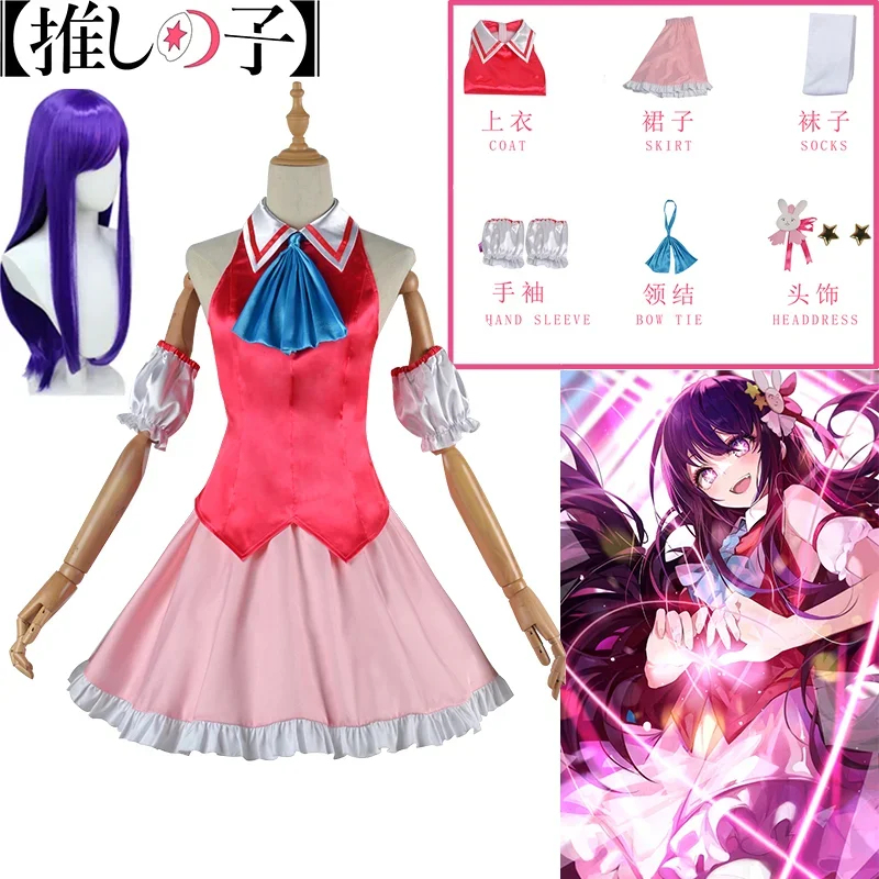 2026 Anime Ai Hoshino Cosplay  - Anime Cosplay Events 2026 评论和价格