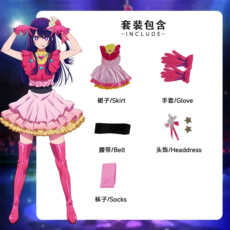 2026 Anime Ai Hoshino Cosplay  - Anime Cosplay Events 2026 评论和价格